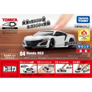 TOMICA 4D 03 本田 NSX 白色款 Honda 體感小汽車 玩具車 多美小汽車 日本正版【616832】