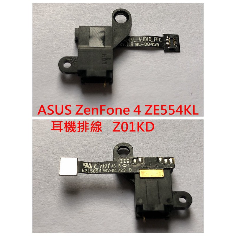 ASUS 華碩 ZenFone 4 ZE554KL 耳機排線 Z01KD 耳機孔 無聲 耳機孔壞掉 耳機無聲