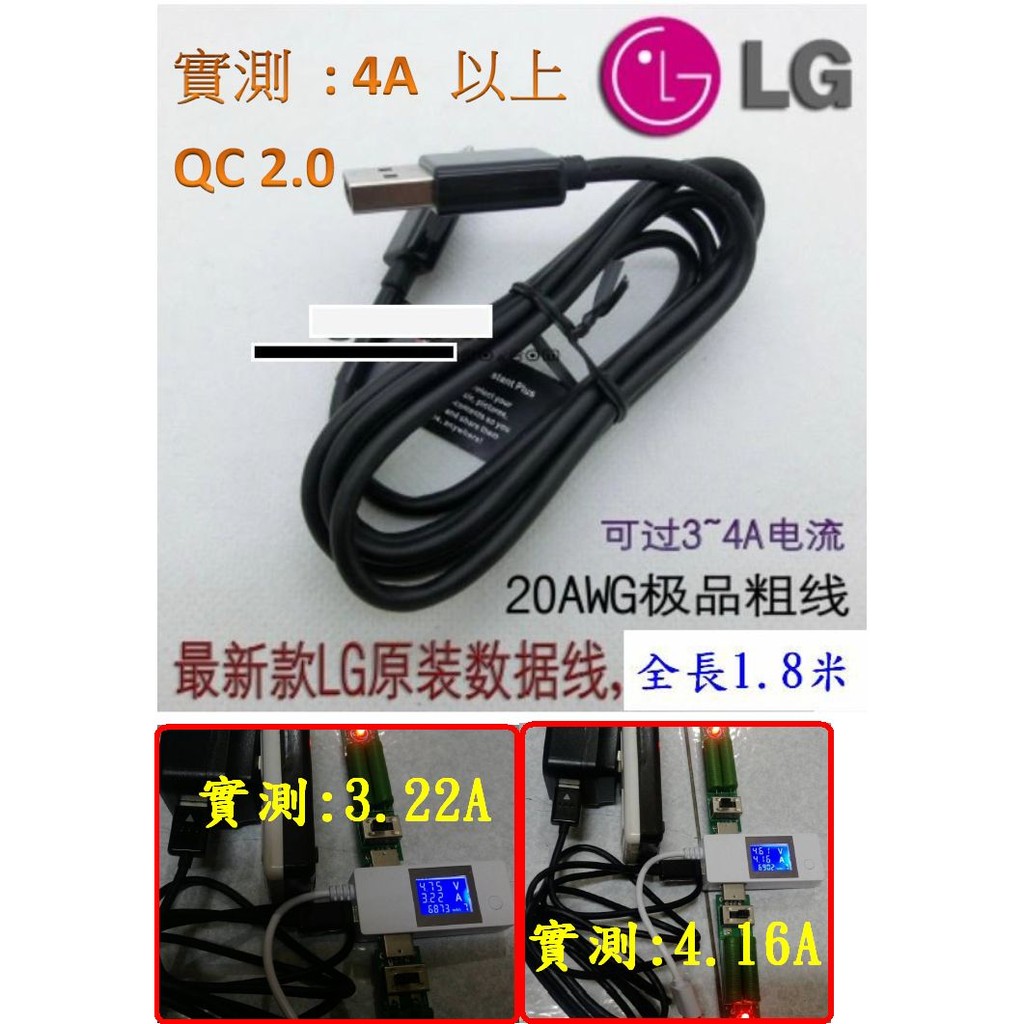 【成品購物】LG S級 1.8米 高品質 20AWG 快充線 耐4A 安卓 micro USB 充電線 傳輸線