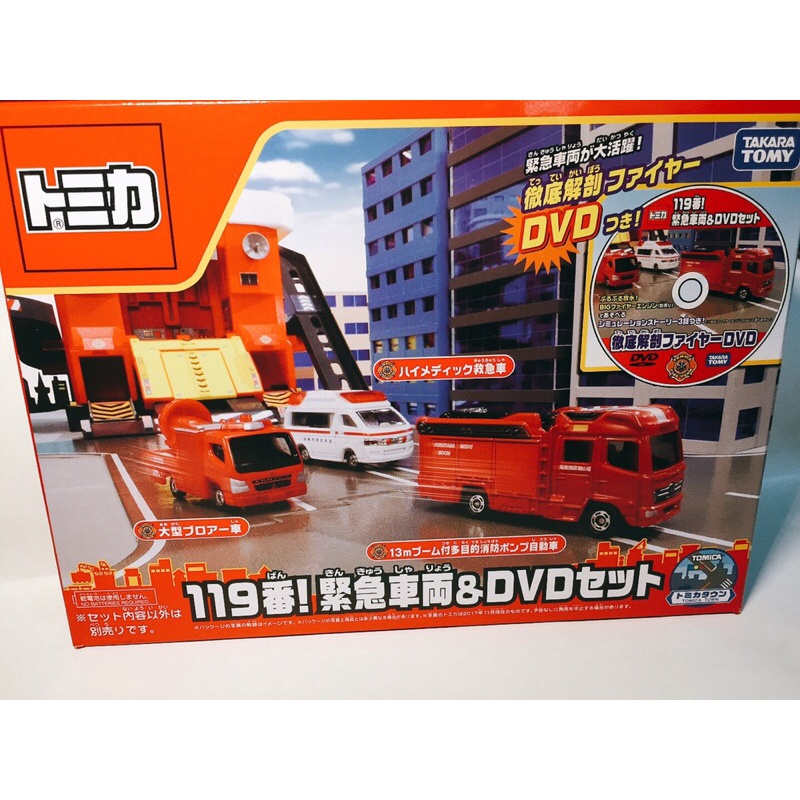 現貨限量 TAKARA TOMY Tomica  緊急出勤消防車 內容三台車附DVD光碟 收藏 禮盒