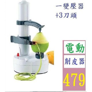【三峽貓爸的店】電動削皮機多功能全自動水果土豆削皮器廚房 馬鈴薯電動削皮器 營業用削皮器