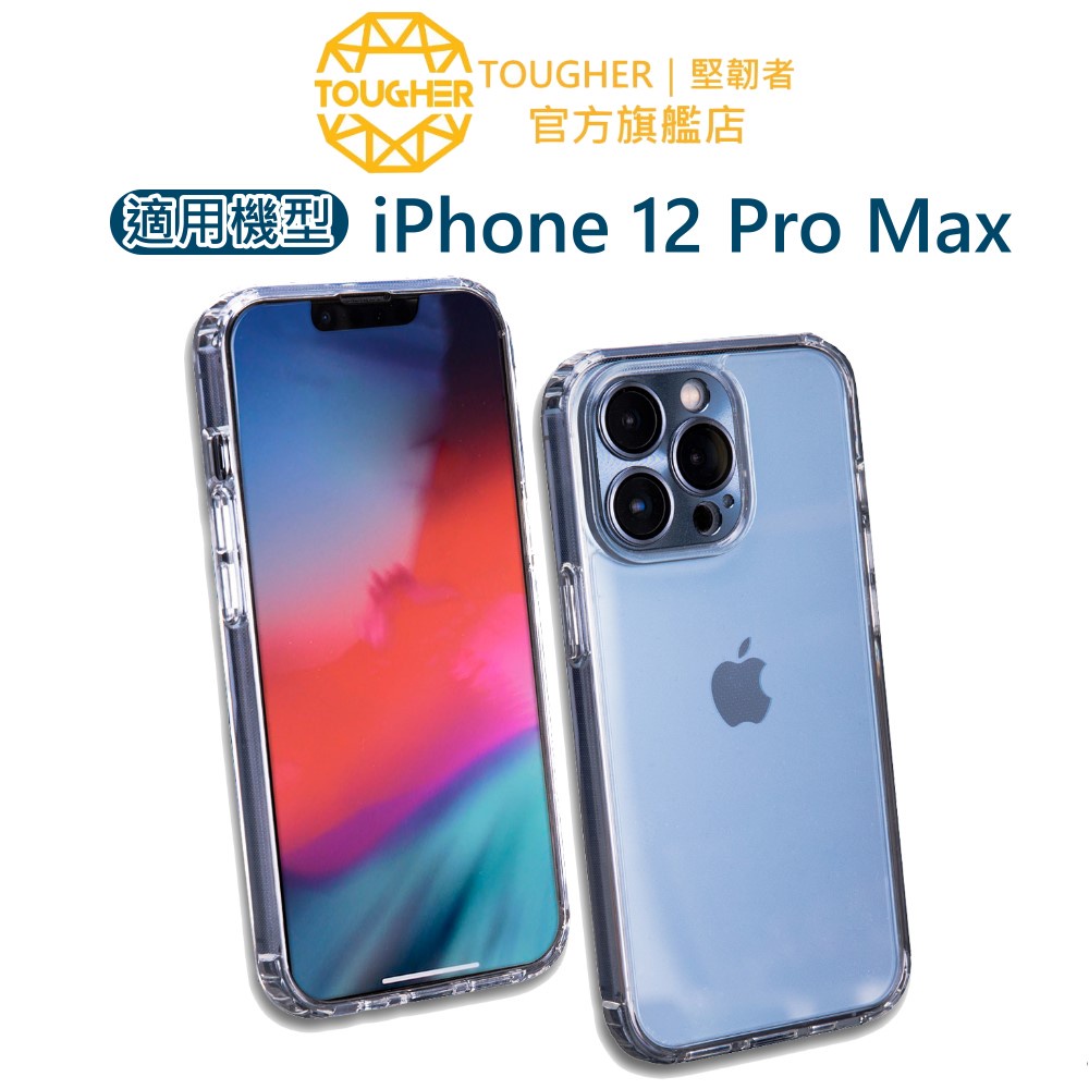 Tougher 軍規六角坦克防摔手機保護殼-iPhone 12 Pro Max｜官方旗艦店