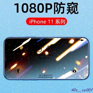 小草百貨🏆💖iphone 11 保護貼 防偷窺 iPhone 11Pro 玻璃貼