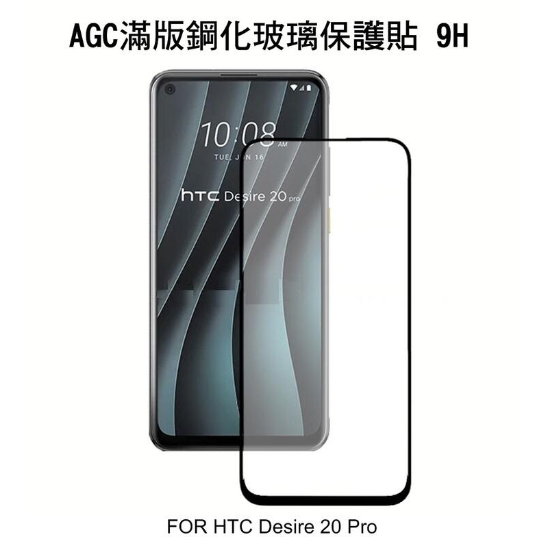 愛思摩比~AGC HTC Desire20 Pro CP+ 滿版鋼化玻璃保護貼 全膠貼合 9H