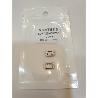 SONY通用型單尾插 (B34) ZU、Z3C、Z2A、T2 Ultra 1入