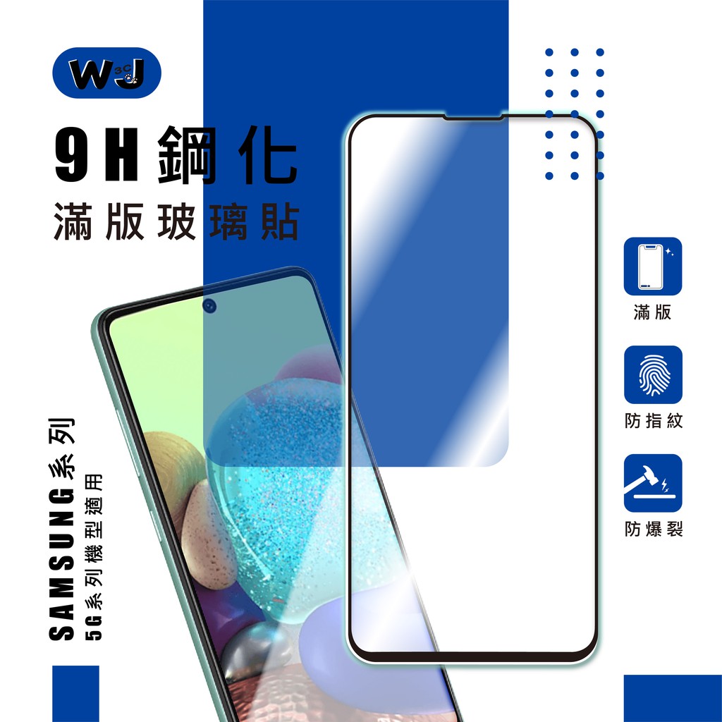 Samsung A52S 玻璃貼 A51 A71 A52 A22 A33 A42 A14 A53 滿版 玻璃貼 保護貼