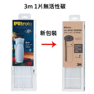 適用3M 淨呼吸 Filtrete 00UCF-2 超濾淨型(花瓶)靜音款濾網 另有副廠濾網 x3050-f