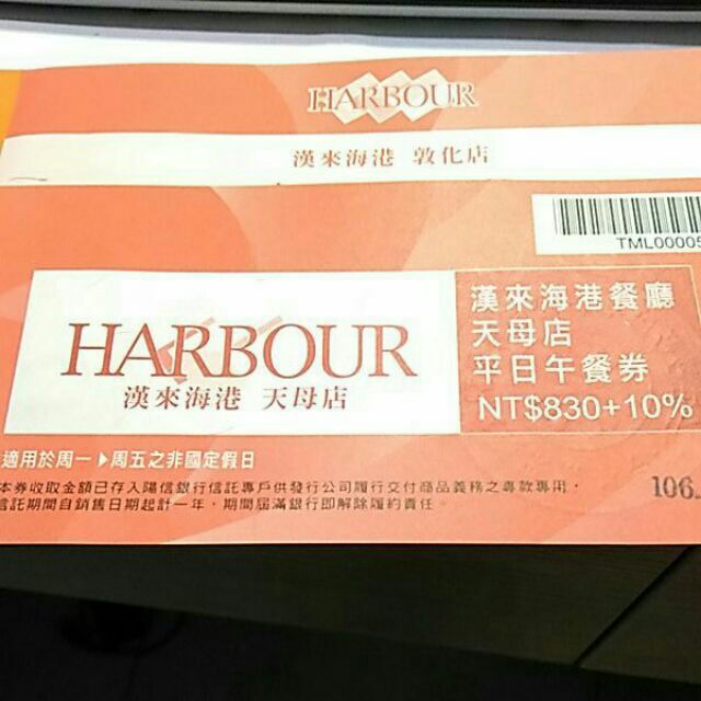 漢來海港平日午餐券