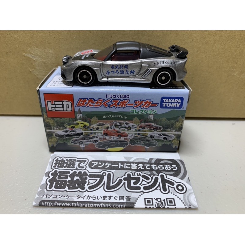 ［現貨］Tomica 多美 第20彈 工作型跑車 LOTUS EXIGE R-GT 疾風新聞販賣所