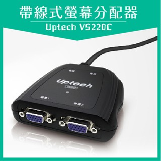 Uptech VS220C 帶線式 螢幕分配器 登昌恆