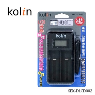 Kolin 歌林 LCD液晶顯示 USB雙槽鋰電池充電器 -KEX-DLCD002 電池充電器 鋰電池充電器