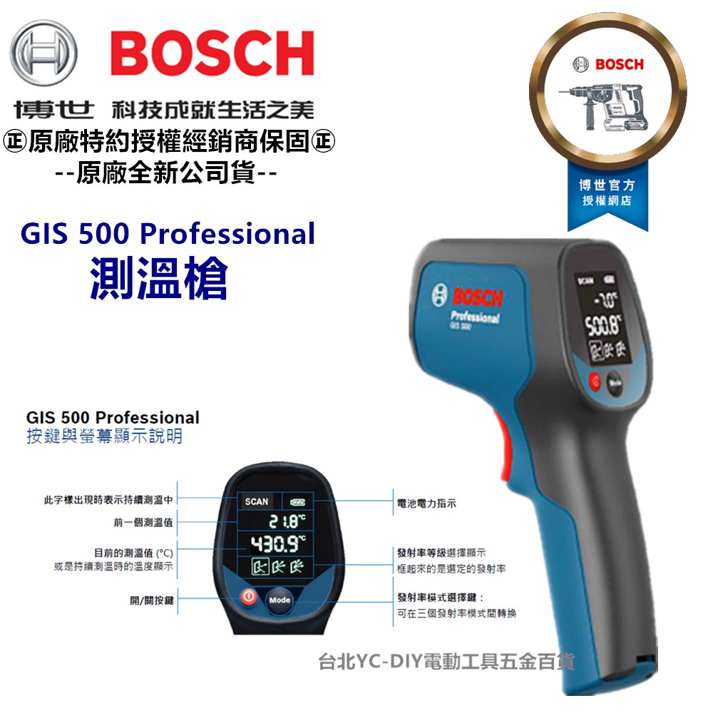 【台北益昌】 德國 BOSCH GIS 500 博士 紅外線 雷射 測溫槍 測溫儀 溫度 油溫 水溫 冷氣