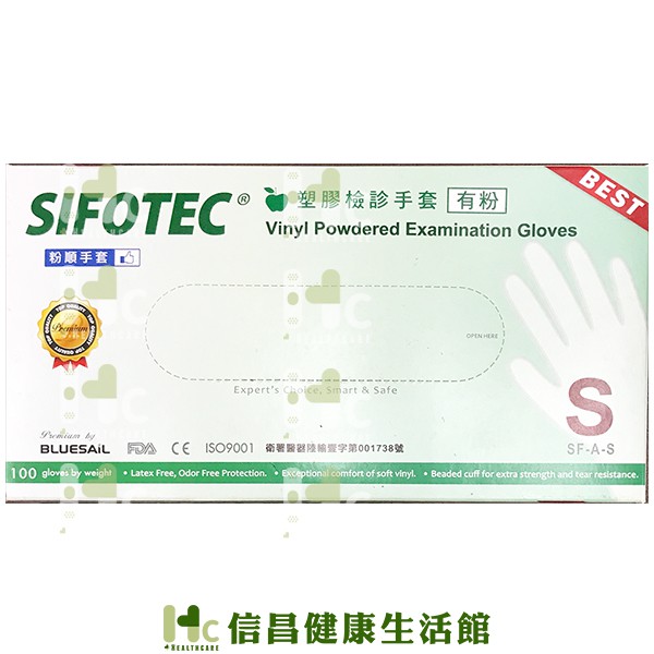 有粉PVC塑膠檢診手套 和豐醫用檢診手套(未滅菌) 100支/盒 ~ISO9001、FDA、CE標準~ SIFOTEC