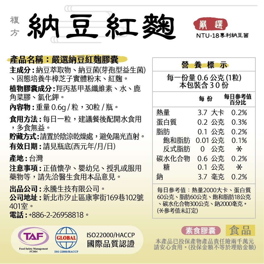 嚴選納豆紅麴膠囊納豆激酶4000fu 專利紅麴牛樟芝台大ntu 18菌株蚓激酶日本菌株現貨 神農嚴選 蝦皮購物