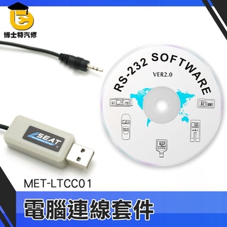 實驗室儀器 儀器連接線材 數據傳輸穩定 表面粗度計 MET-LTCC01 USB傳輸線 多種儀器數據採集 光澤度計