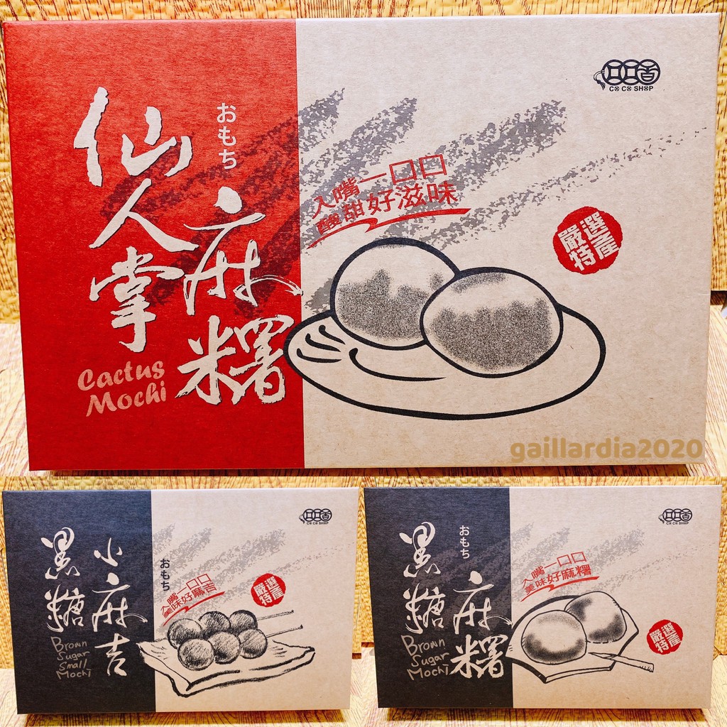 仙人掌麻糬