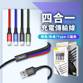 臺灣現貨【倍思Baseus】一拖四充電傳輸線 四合一充電線 一線多充線 蘋果 iPhone iPad 安卓 TYPEC線