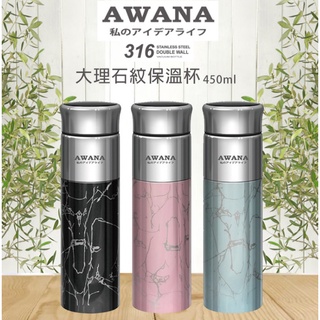【AWANA】316不鏽鋼大理石紋保溫杯AN-450(450ml)
