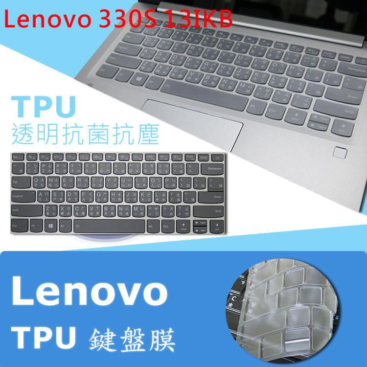 Lenovo  IdeaPad  330S 13IKB 13 TPU 抗菌 鍵盤膜 (lenovo13408)