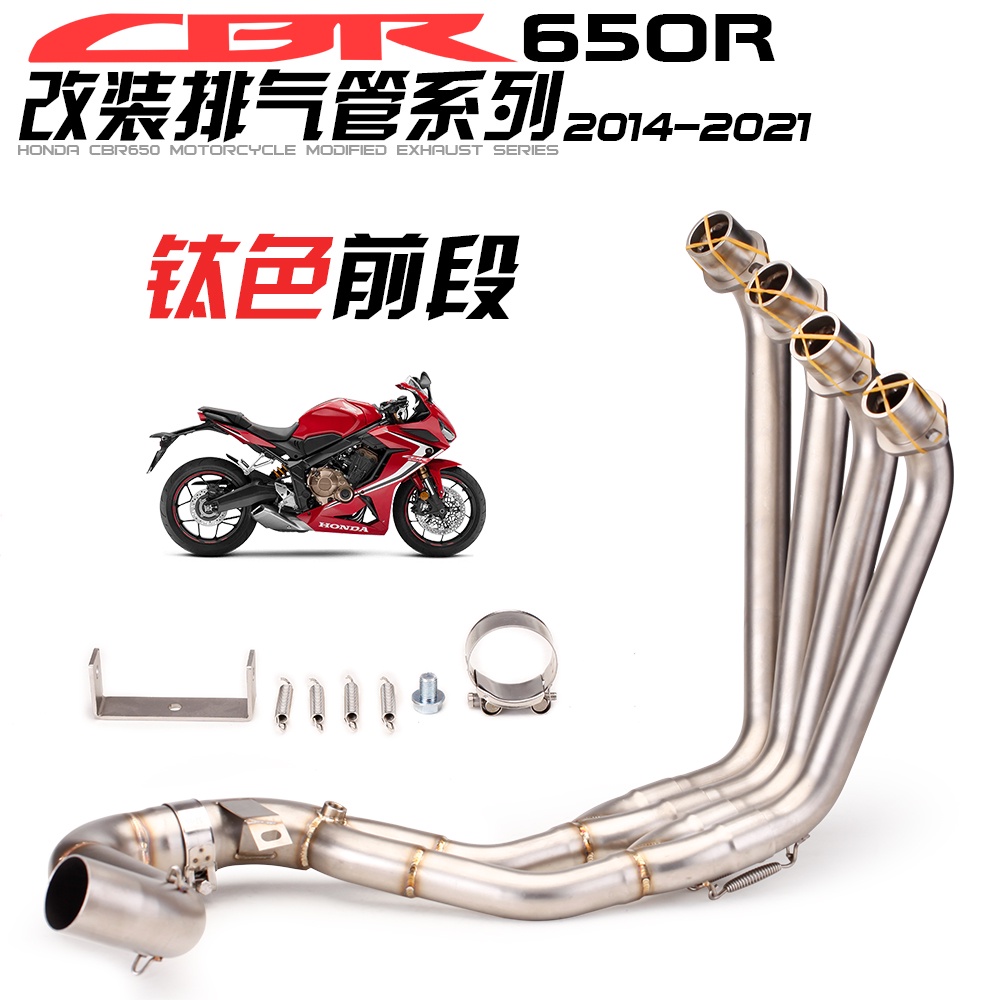 適用本田/cbr650r/cb650r/cb650f/前段排氣管/前段/接51mm/改側尾管