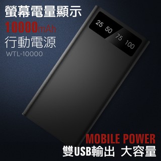 BSMI 認證 行動電源 10000MAH LED顯示 雙USB 2.1A 高速充電