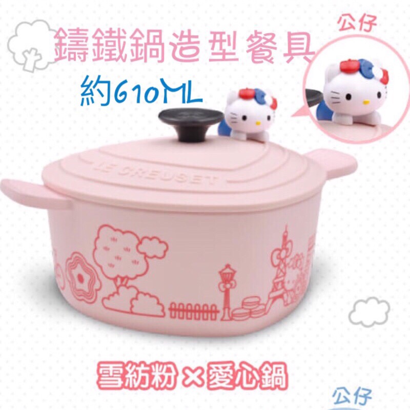 7-11 Hello Kitty鑄鐵鍋造型餐具～當天出貨