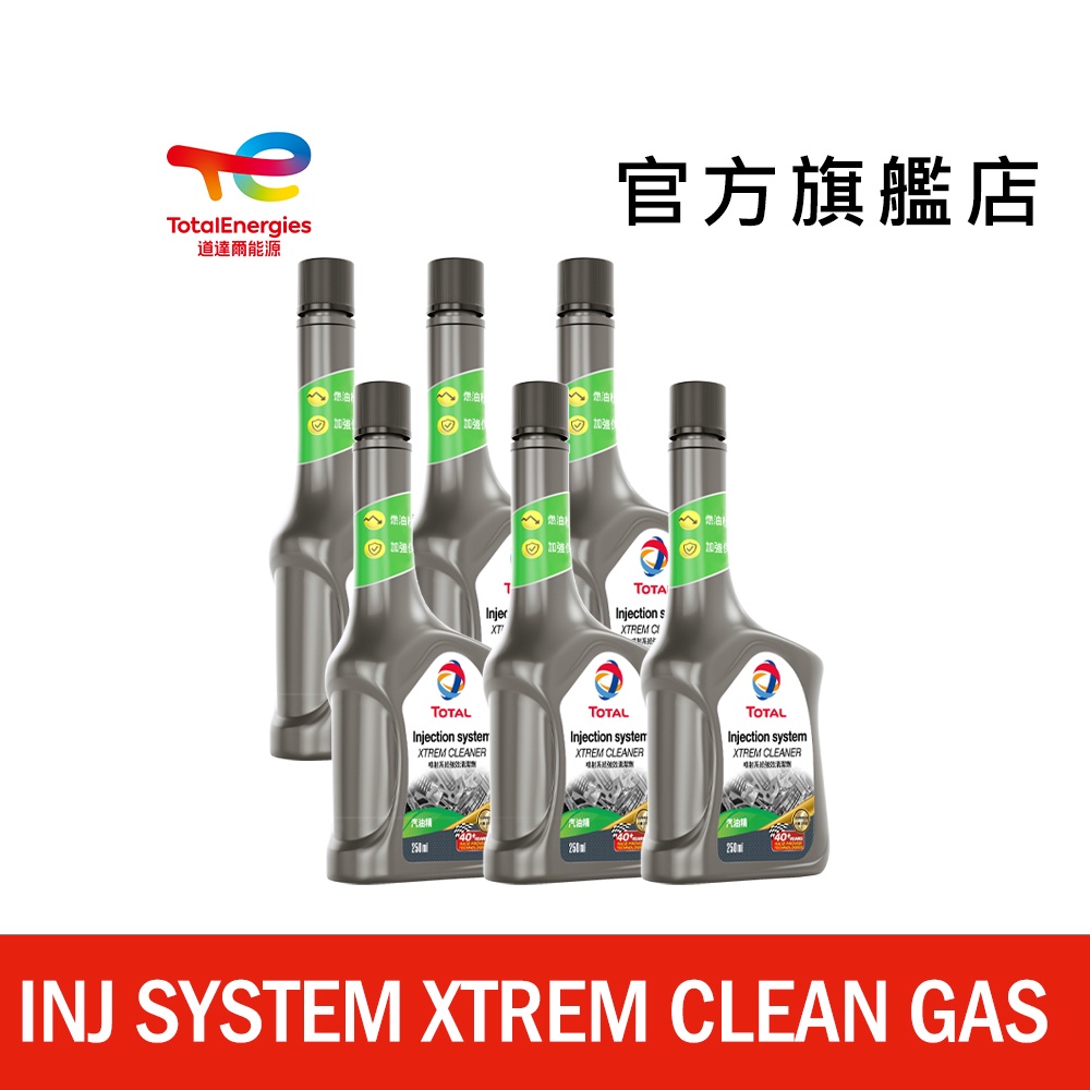 Total 汽油噴射系統強效清潔劑 6入【道達爾能源官方旗艦店】汽油精 燃油添加劑