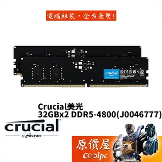 Micron美光 Crucial 32Gx2 DDR5 4800(CL40)RAM記憶體/原價屋