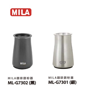 【MILA】 咖啡篩粉器 銀 黑 (G7301/G7302)