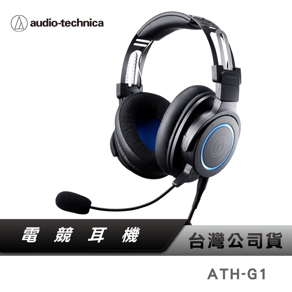 【鐵三角】 ATH-G1 電競耳機 耳罩 密閉式  遊戲 電競 麥克風 耳機 台灣公司貨