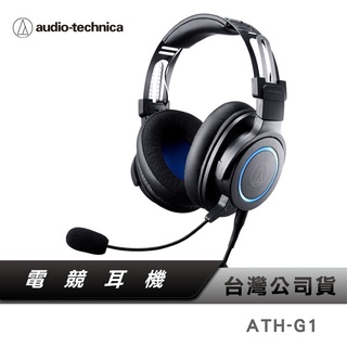 【鐵三角】 ATH-G1 電競耳機 耳罩 密閉式 遊戲 電競 麥克風 耳機 台灣公司貨