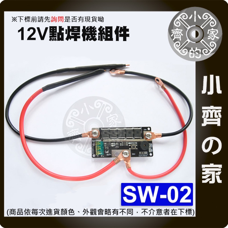 SW-02 12V 掌上型點焊機 點焊筆 攜帶式點焊 鎳片 焊接18650電池 鎳氫電池 磷酸鐵鋰 並聯 串聯 小齊的家