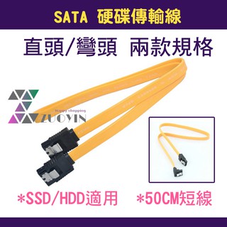 [佐印興業] SSD硬碟傳輸線 直頭 彎頭 90度 HDD數據線 50公分 SATA傳輸線 電腦硬碟傳輸線 硬碟排線