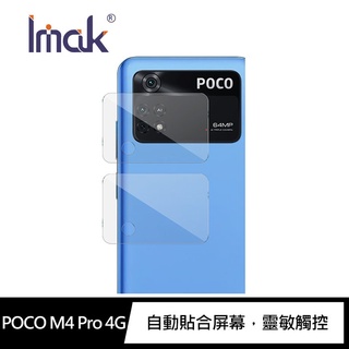 Imak POCO M4 Pro 4G 鏡頭玻璃貼 (全透明2片裝) 鏡頭貼