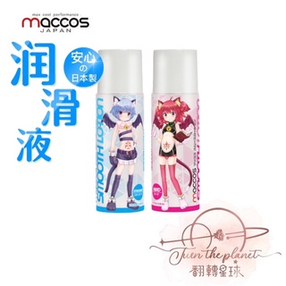 日本maccos 萌汁 SmoothLotion柔滑乳液魅汁 飛機杯專用潤滑液 300ml