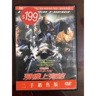 飛機上有蛇 Snakes on a Plane 盒裝DVD影片