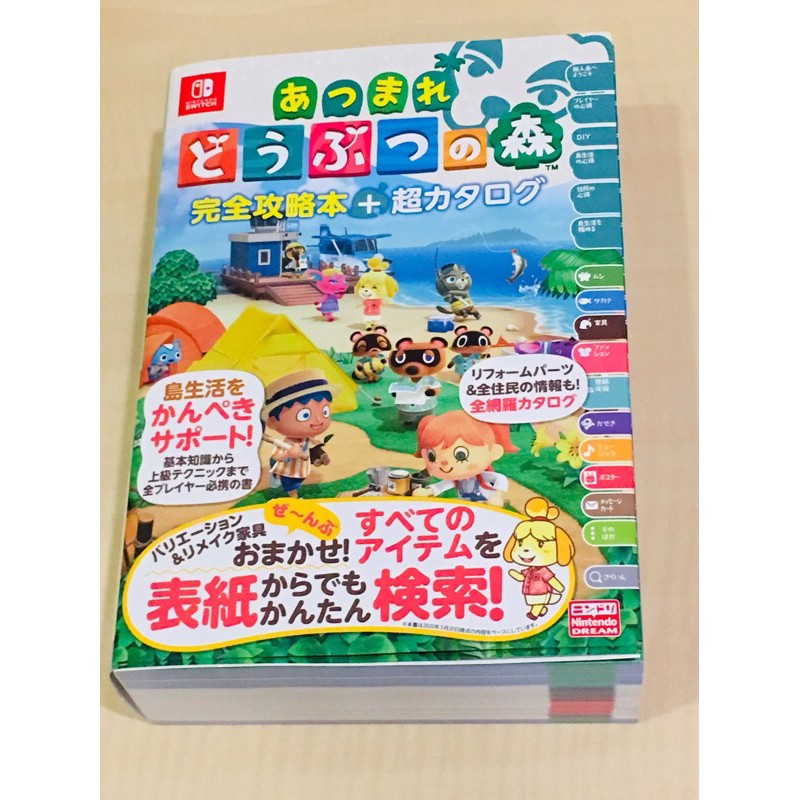 動物森友會完全攻略本(德間書店_日文版）