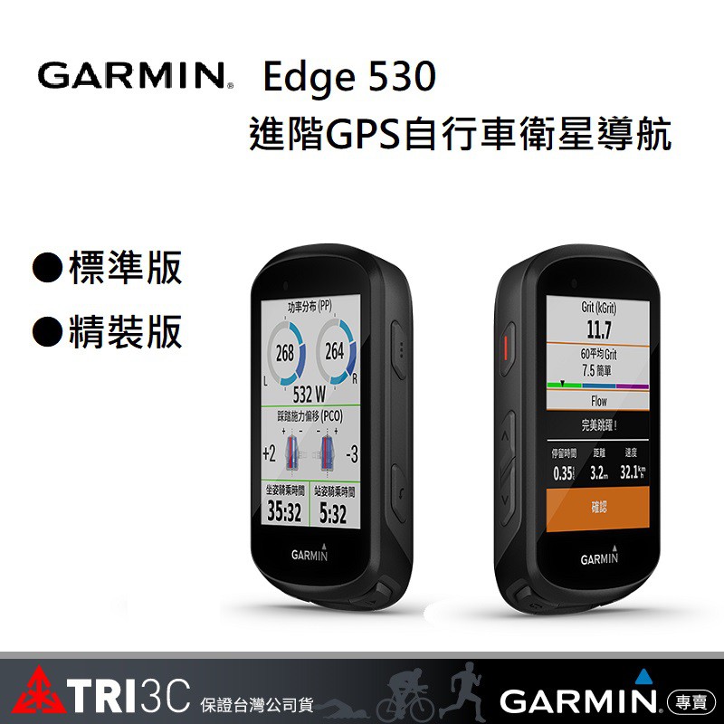現貨 分期0利率 免運 GARMIN edge 530 送保貼 標準版 精裝版 520 820 1030