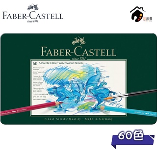 開學促銷~德國FABER-CASTELL輝柏 Artists 專家級 綠盒 水性色鉛筆-60色 117560