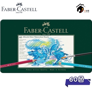 德國FABER-CASTELL輝柏 Artists 專家級 藝術家級 綠盒 水性色鉛筆-60色 117560