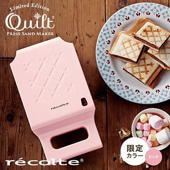 recolte 日本麗克特 Quilt 格子三明治機 櫻花粉限定款(9.9成新只用一次!) 超低價不議囉!