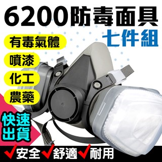 現貨 防毒面具面罩 MIT-ST3M6200 防毒口罩 呼吸防護具 濾毒口罩呼吸道防護 噴漆裝修化工實驗室用 防毒面罩