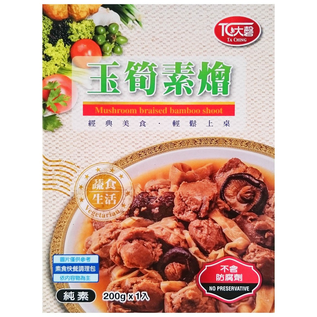 【大磬】福鼎 (玉筍素燴) 素食快餐調理包 (獨享200g) <全素>