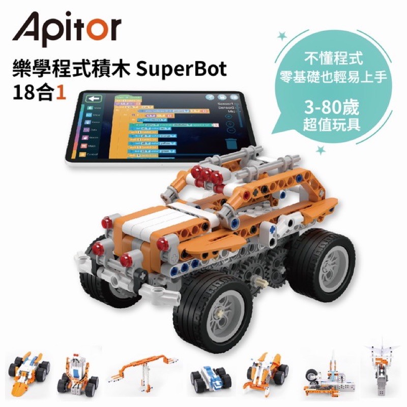 Apitor 樂學程式積木/機器人 18合1