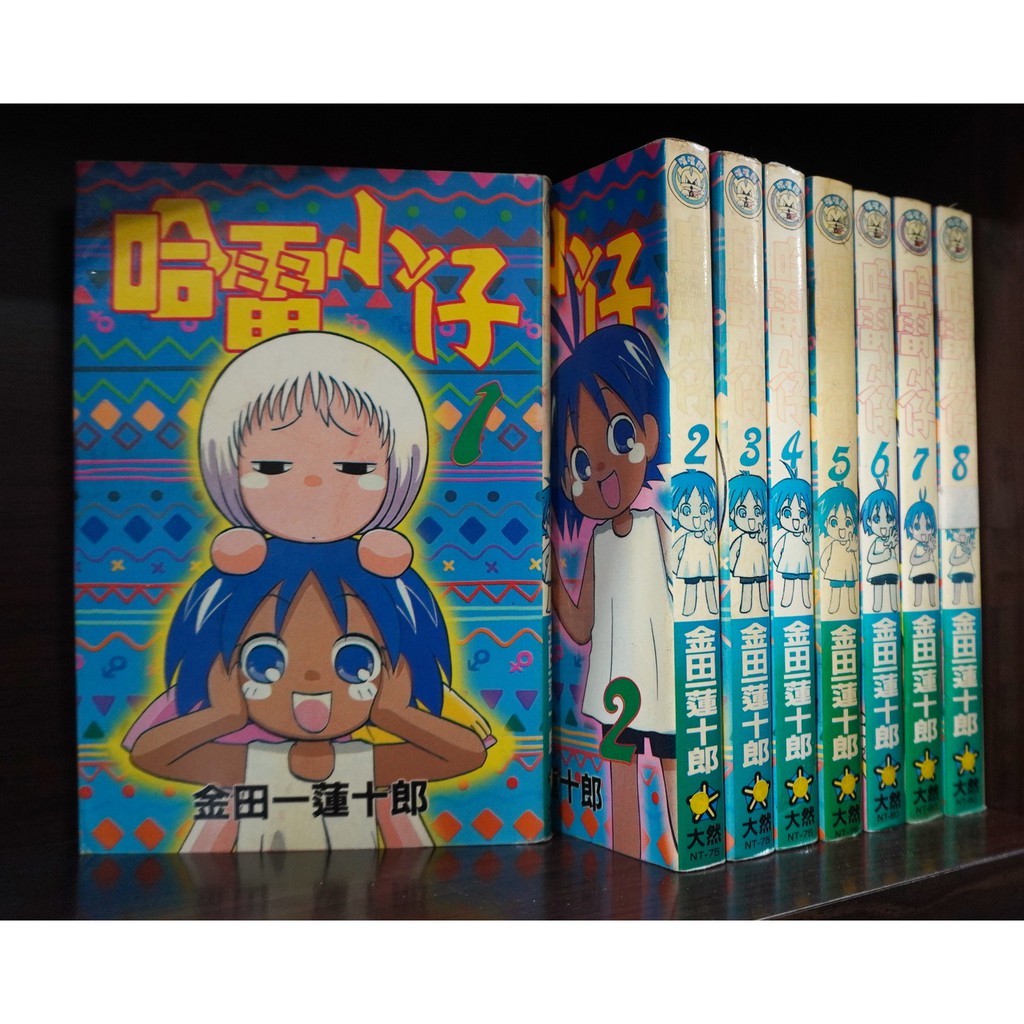 哈雷小仔1 8完 金田一蓮十郎 霸氣貓 現貨 蝦皮購物