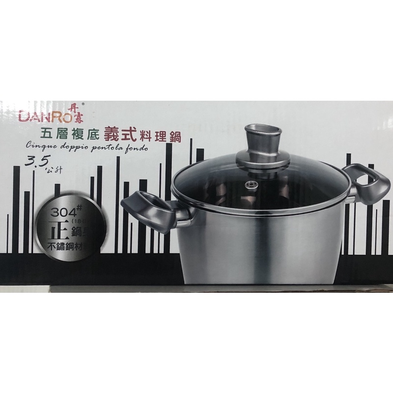 丹露DANRO五層複底義式料理鍋-S304-35L-全新不鏽鋼