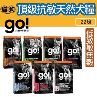 寵到底-加拿大GO！頂級抗敏天然犬糧 低致敏無榖系列 22磅【鹿肉/火雞肉/鴨肉/羊肉/鱈魚/鮭魚】小型犬糧,狗飼料