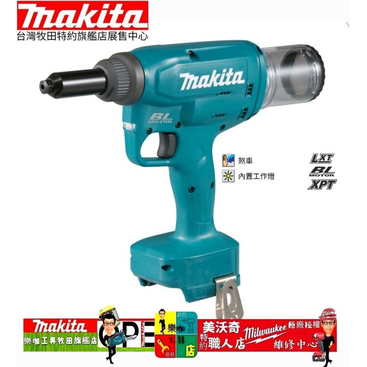 牧田 makita 18V 充電式無刷拉釘槍 DRV250Z 空機 DRV250