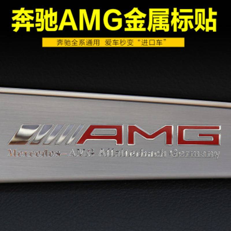 賓士AMG內飾金屬貼 中控臺金屬貼 儀表臺導航車門裝飾拉花貼紙
