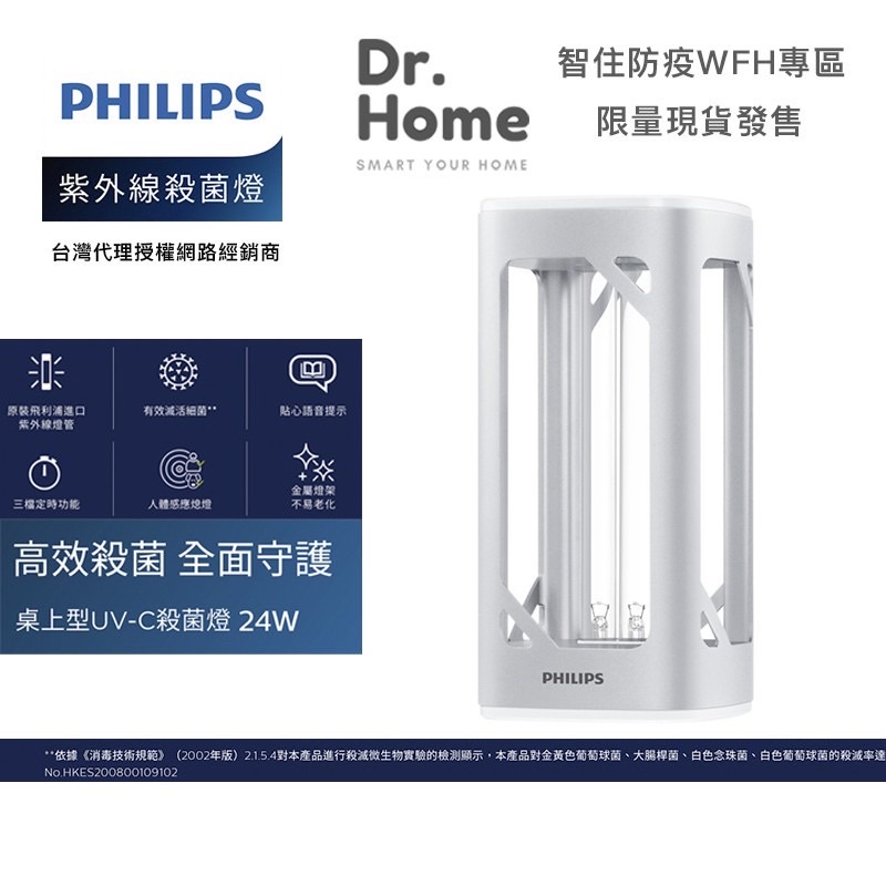 Philips 飛利浦 桌上型UVC感應語音紫外線殺菌燈 現貨 全新台灣公司貨